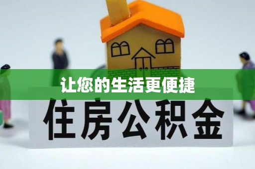 平远让您的生活更便捷