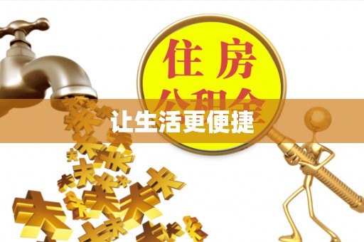 平远让生活更便捷